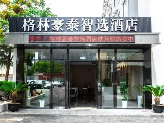 Шанхай: GreenTree Inn Smart Choice (Shanghai Jiangyang South Road Changjiang West Road)