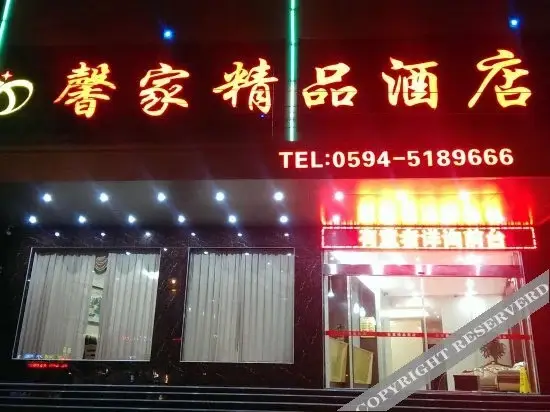 Путянь: Xinjia Boutique Hotel