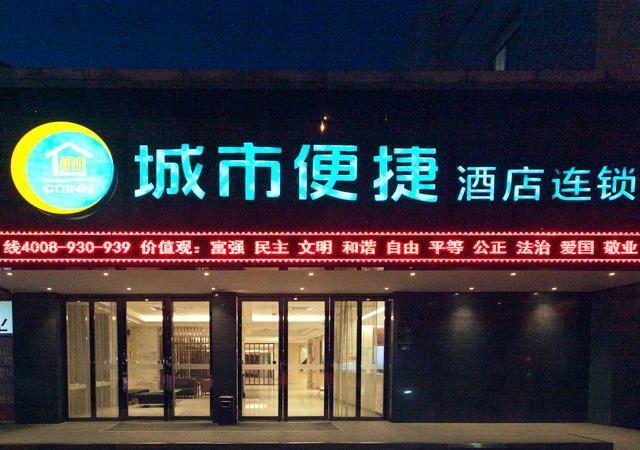 Ухань: City Comfort Inn Wuhan International Expo Center Maying Road Metro Station