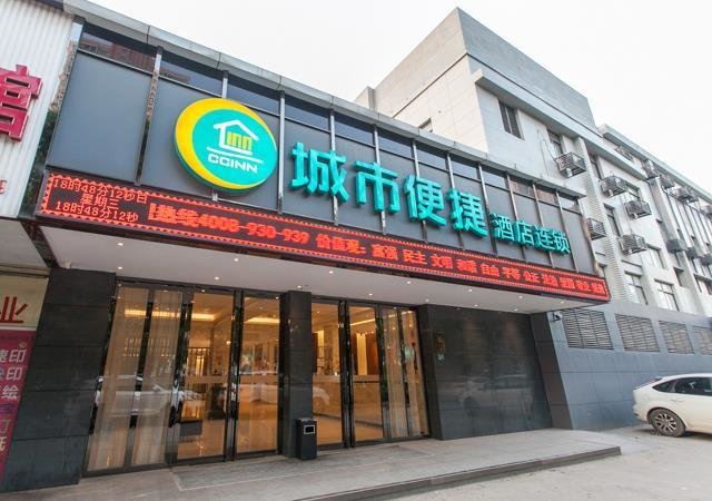 City Comfort Inn Wuhan International Expo Center Maying Road Metro Station — фото 1