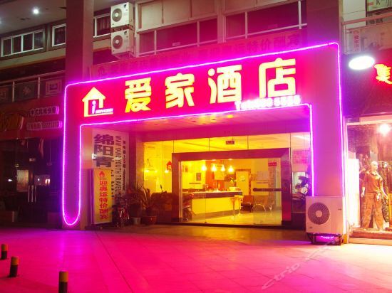 绵阳爱家酒店 — фото 1