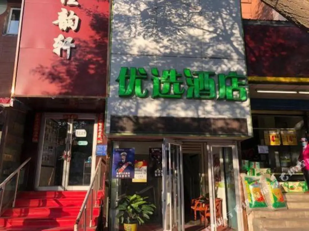Пекин: Youxuan Hotel