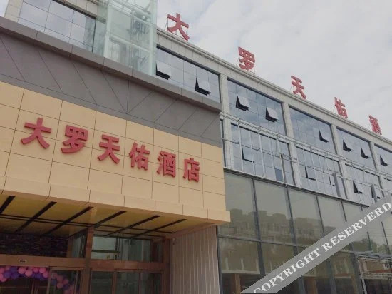 Daluo Tianyou Hotel — фото 1