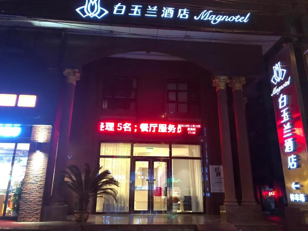 Magnotel Ningbo Beilun Yintai City Xindalu — фото 1