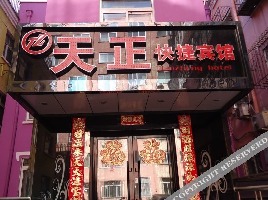 Tianzheng Express Motel Harbin Xiangfang — фото 1