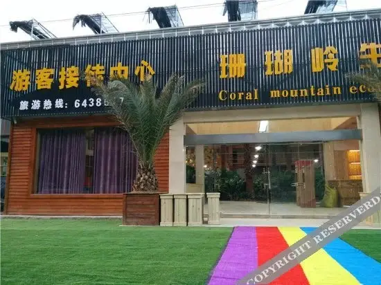 Ханчжоу: Coral Mountain Resort Tonglu