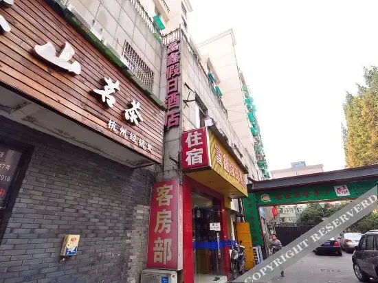Ханчжоу: Fuxin Holiday Hotel
