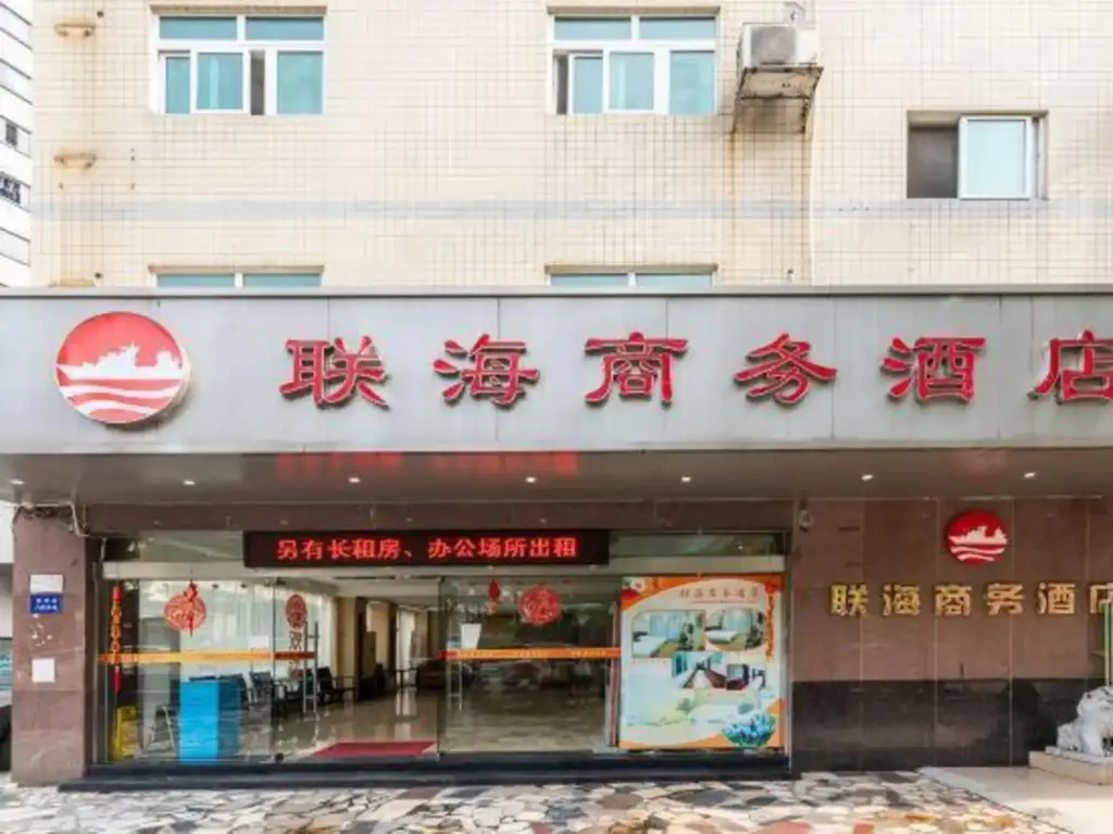 Гуанчжоу: Lianhai Business Hotel (Pazhou Exhibition Guangzhouta Branch Guangzhou)