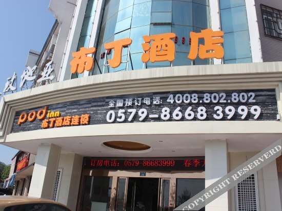 Pudding hotel Hengdian Ming and Qing palace film and Television City store — фото 1
