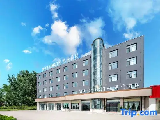Баодин: Wuduo Hotel (Tourist Terminal Store in Anxin Baiyangdian Scenic Area, Xiong'an New District)