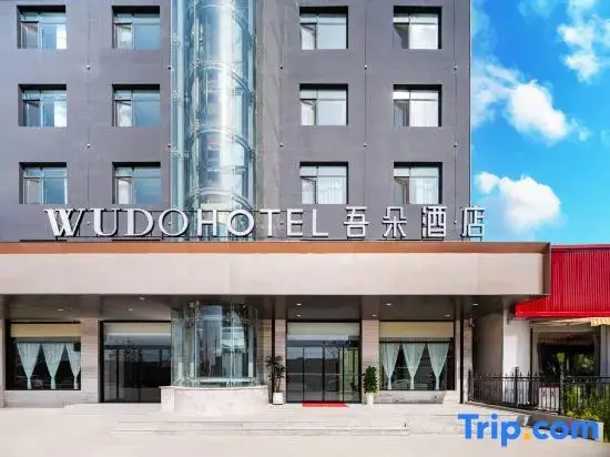 Wuduo Hotel (Tourist Terminal Store in Anxin Baiyangdian Scenic Area, Xiong'an New District) — фото 1