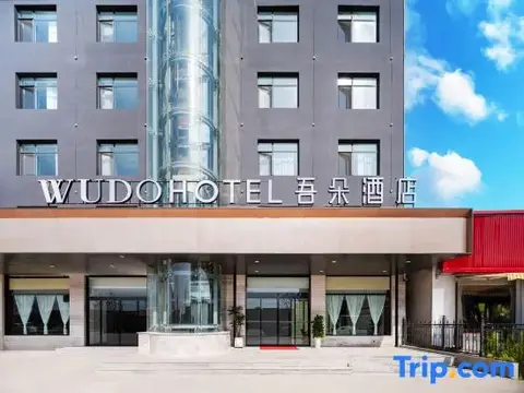 Wuduo Hotel (Tourist Terminal Store in Anxin Baiyangdian Scenic Area, Xiong'an New District) — фото 1