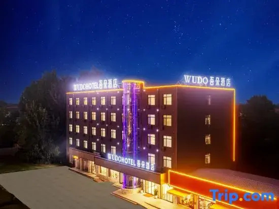 Баодин: Wuduo Hotel (Tourist Terminal Store in Anxin Baiyangdian Scenic Area, Xiong'an New District)