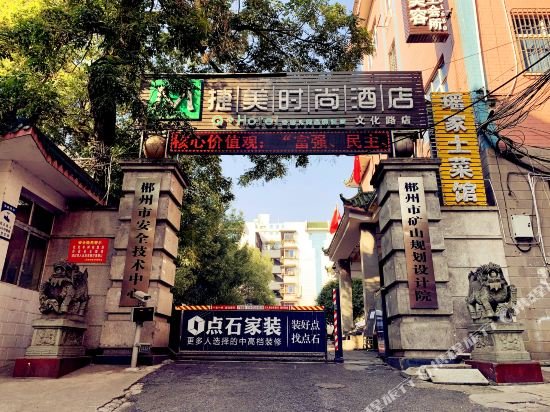 Hi Inn Hotel (Chenzhou Yuhou Street Wenhua Road) — фото 1