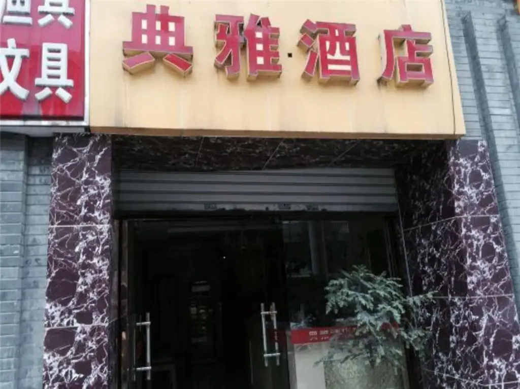 Chongqing Tinya Hotel (Nanhua Middle School) — фото 1