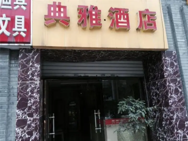 Чунцин: Chongqing Tinya Hotel (Nanhua Middle School)