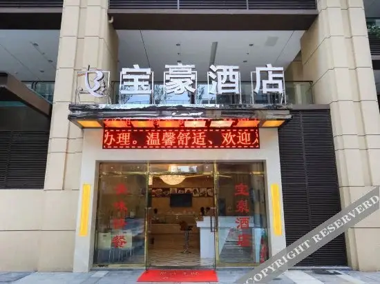 Чунцин: Baohao Hotel (Chongqing University Town)