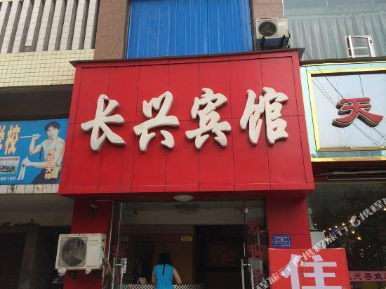 Чунцин: Changxing Hostel