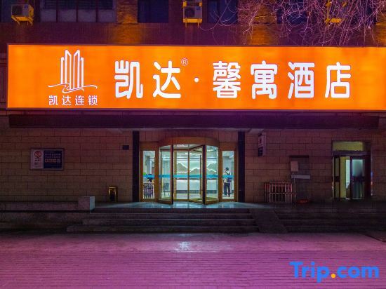 Ланьчжоу: Kaida Xinyu Hotel (Lanzhou Jiaotong University Anning Government Branch)