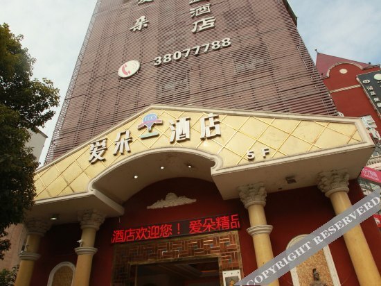 Aiduo Boutique Theme Hotel — фото 1