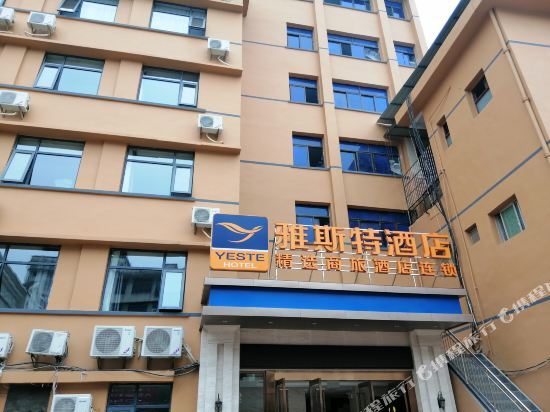 Суйчжоу: Yeste Hotel (Suizhou Jiefang Road Pedestrian Street)