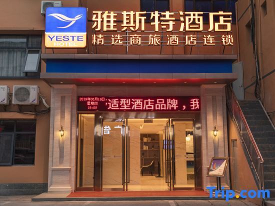 Суйчжоу: Yeste Hotel (Suizhou Jiefang Road Pedestrian Street)