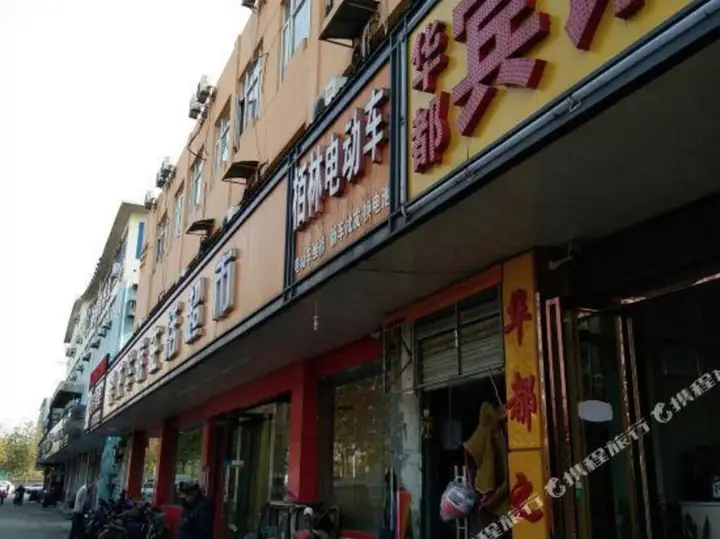 Нанкин: Huadu Business Hotel