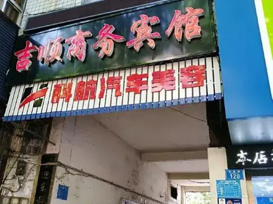Чунцин: Chongqing Jishun Business Hotel