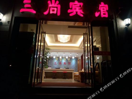 Чунцин: Sanshangyuan Hotel (Wanzhou North Station)