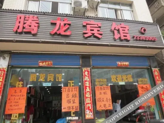 Чунцин: Tenglong Hostel