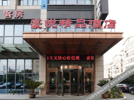 Haoyue Boutique Hotel — фото 1