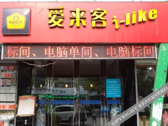 Хэфэй: Ailaike Express Hotel