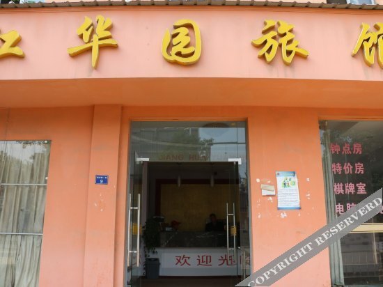 Ухань: Jianghuayuan Hostel (Wuhan Hangkong Road)