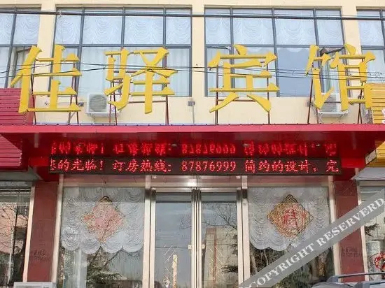 Цзинань: Jiayi Business Hotel
