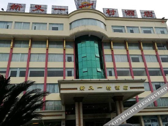 Дунгуань: Xinyouyicun Hotel (Currently unavailable)
