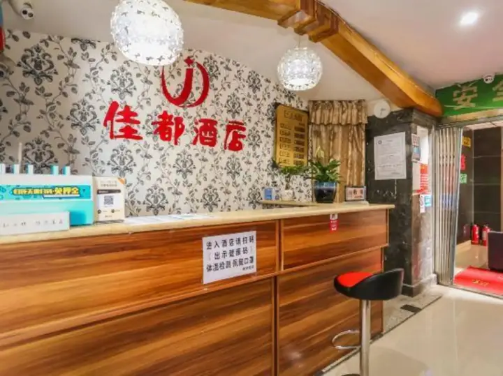 Чэнду: 佳都酒店(成都火车西站店)