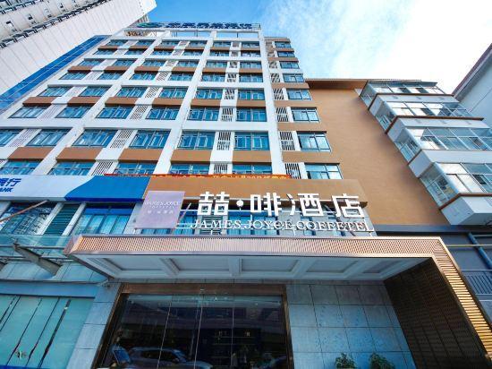 Хэфэй: James Joyce Coffetel·Hefei University of Technology Tunxi Road Campus Dazhong Building