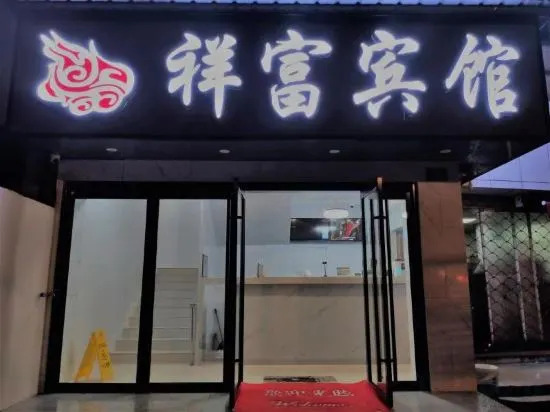 Шанхай: Xiangfu Hotel (Shanghai Guoding Road)