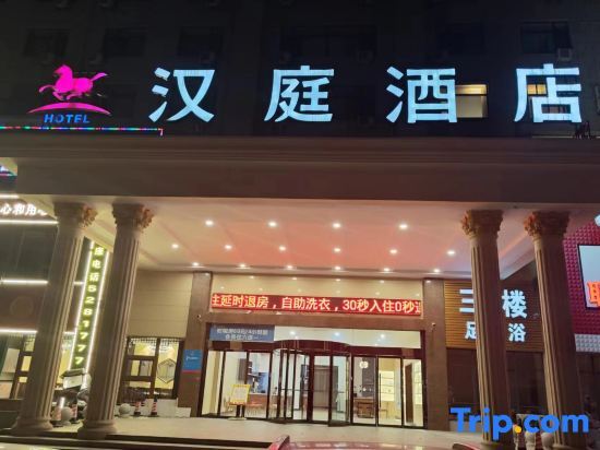 Хуанган: HanTing Hotel (Huanggang Hong'an Walmart Plaza)