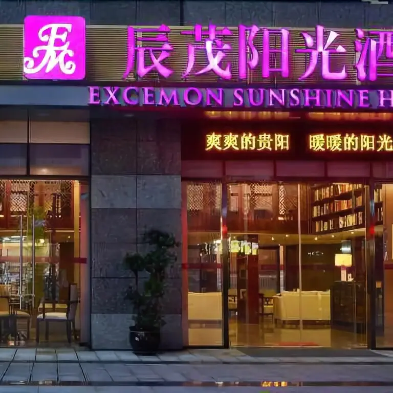 Guiyang Chenmao Sunshine Hotel (Huaguoyuan Shopping Center) — фото 1