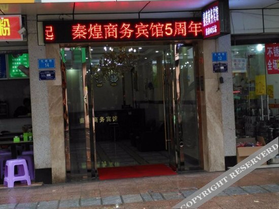 Qinhuang Business Hotel — фото 1