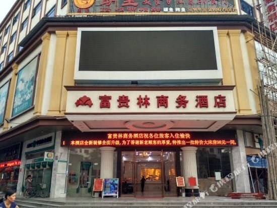 东莞富贵林酒店 — фото 1