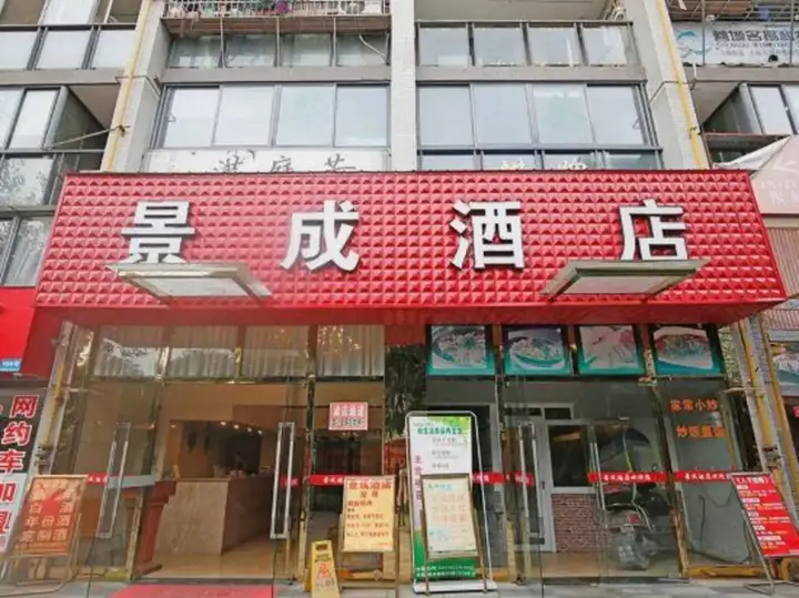 Чэнду: Jingcheng Hotel
