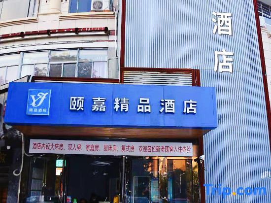 Шанхай: Yijia Boutique Hotel