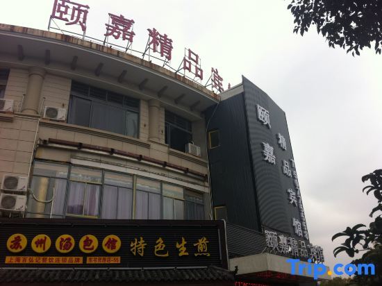 Шанхай: Yijia Boutique Hotel