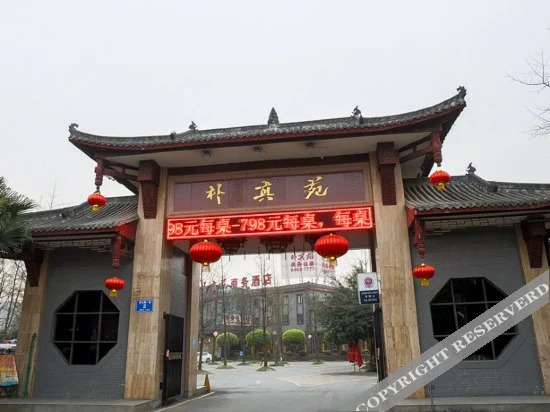 Чэнду: Pu Zhen Yuan Holiday Hotel