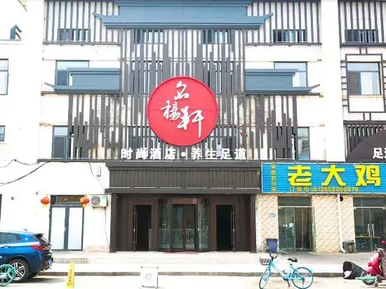 Тяньцзинь: Mingyangxuan Fashion Hotel (Tianjin Tucheng Subway Station)