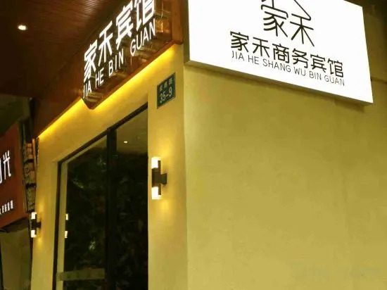Jiahe Business Hotel — фото 1