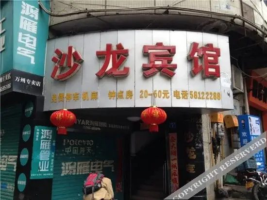 Чунцин: Shalong Hostel
