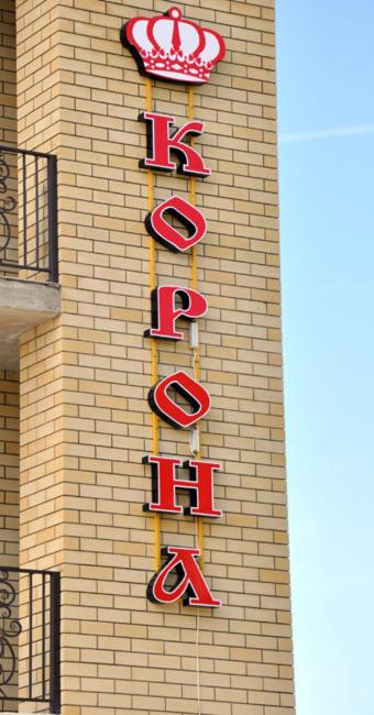 Анапа: Guest House Korona
